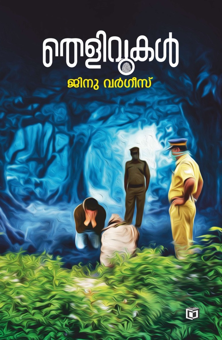 തെളിവുകൾ