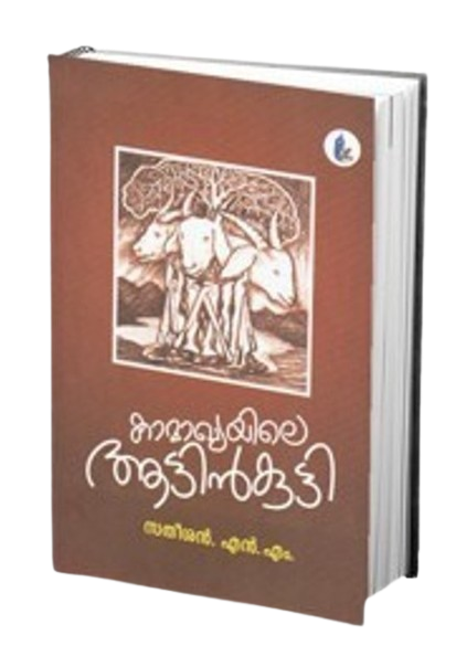 കാമാഖ്യയിലെ ആട്ടിൻകുട്ടി