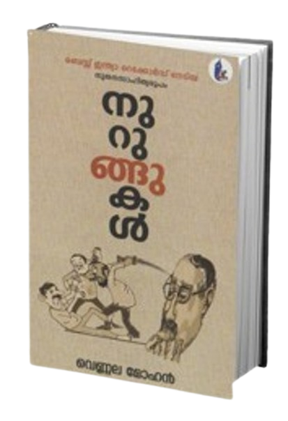 നുറുങ്ങുകൾ