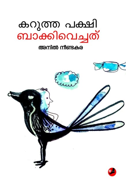 കറുത്ത പക്ഷി ബാക്കിവെച്ചത്