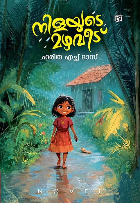 നിളയുടെ മഴവീട്