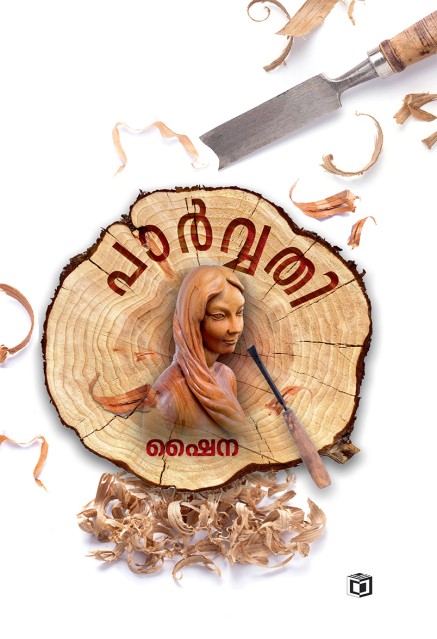 പാർവ്വതി