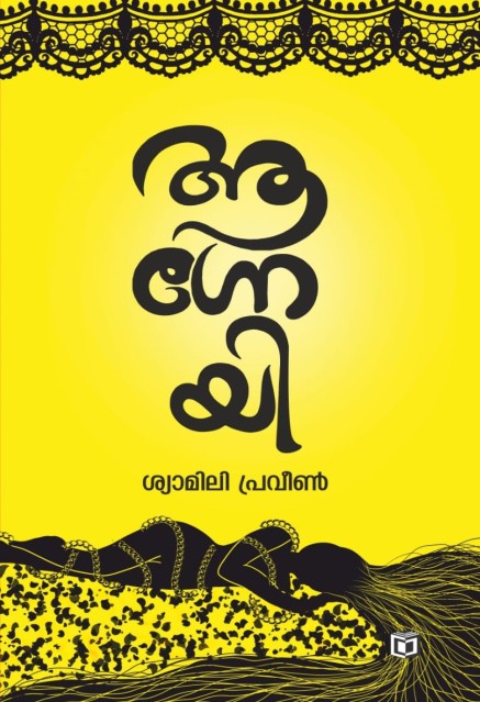 ആഗ്നേയി