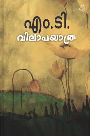 വിലാപയാത്ര