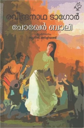 ചോഖേർബാലി