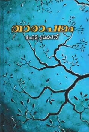 താരാപഥം