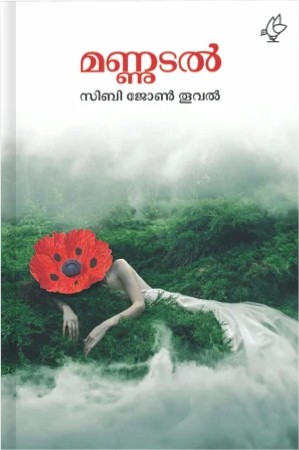 മണ്ണുടൽ