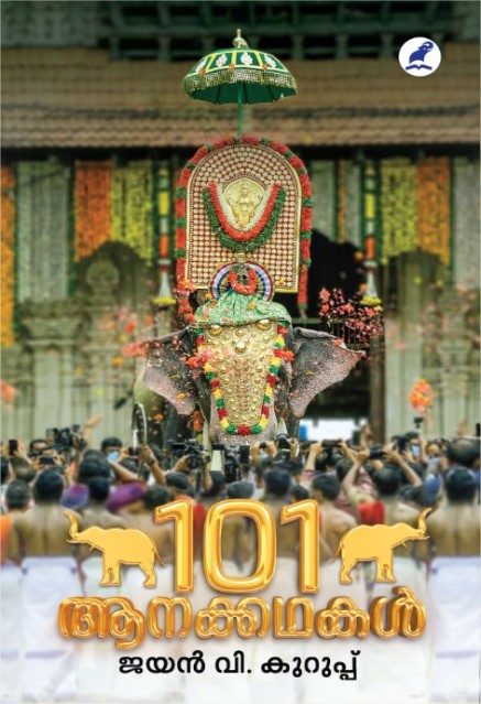 101 ആനക്കഥകൾ