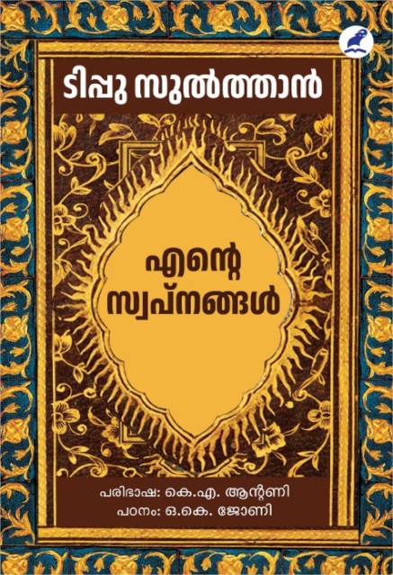 എൻ്റെ സ്വപ്‌നങ്ങൾ