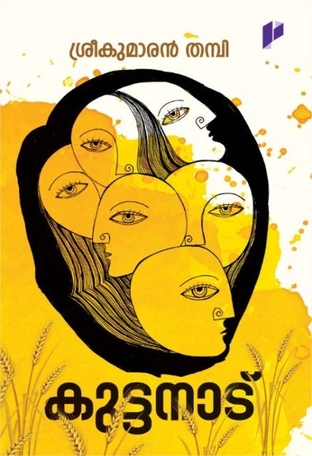 കുട്ടനാട്