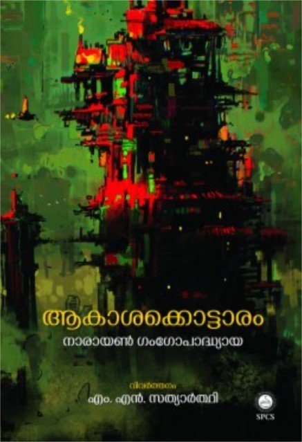 ആകാശക്കൊട്ടാരം