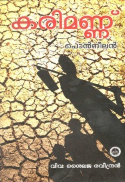 കരിമണ്ണ്