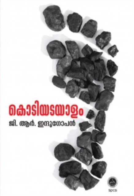 കൊടിയടയാളം