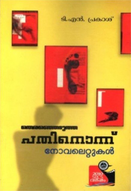 തിരഞ്ഞെടുത്ത പതിനൊന്നു നോവലെറ്റുകൾ