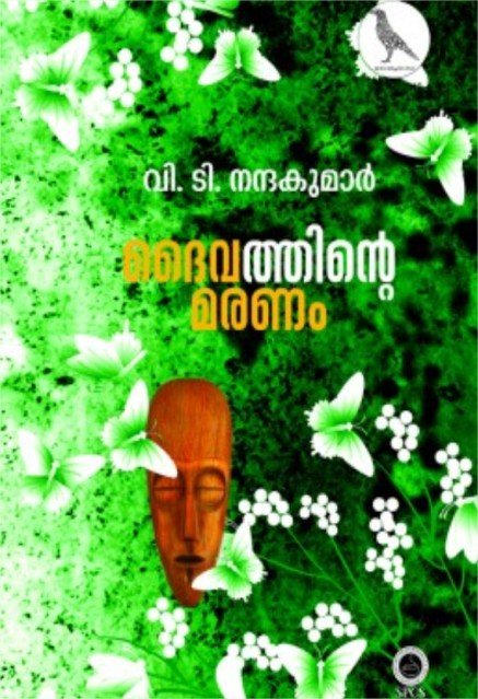 ദൈവത്തിന്റെ മരണം