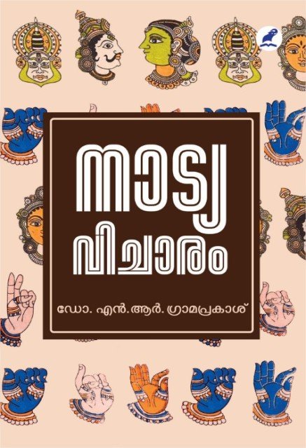 നാട്യവിചാരം