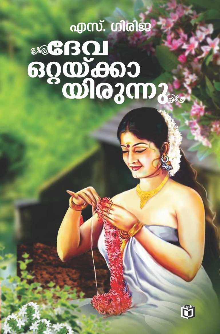 നോവൽ